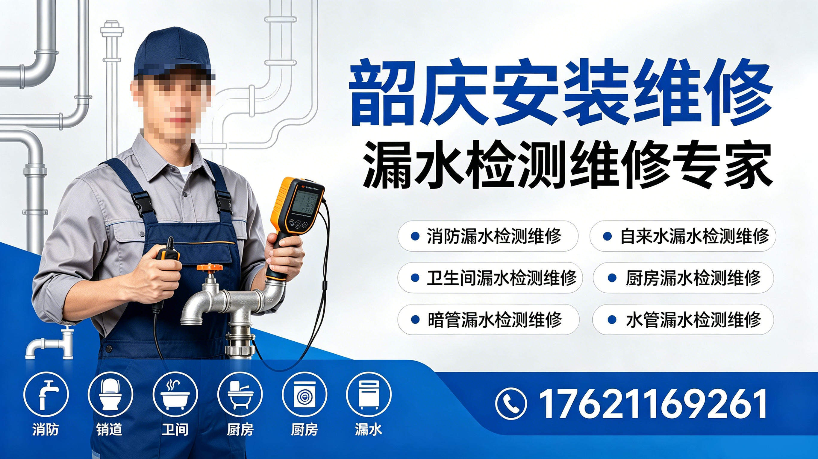 韶庆安装维修